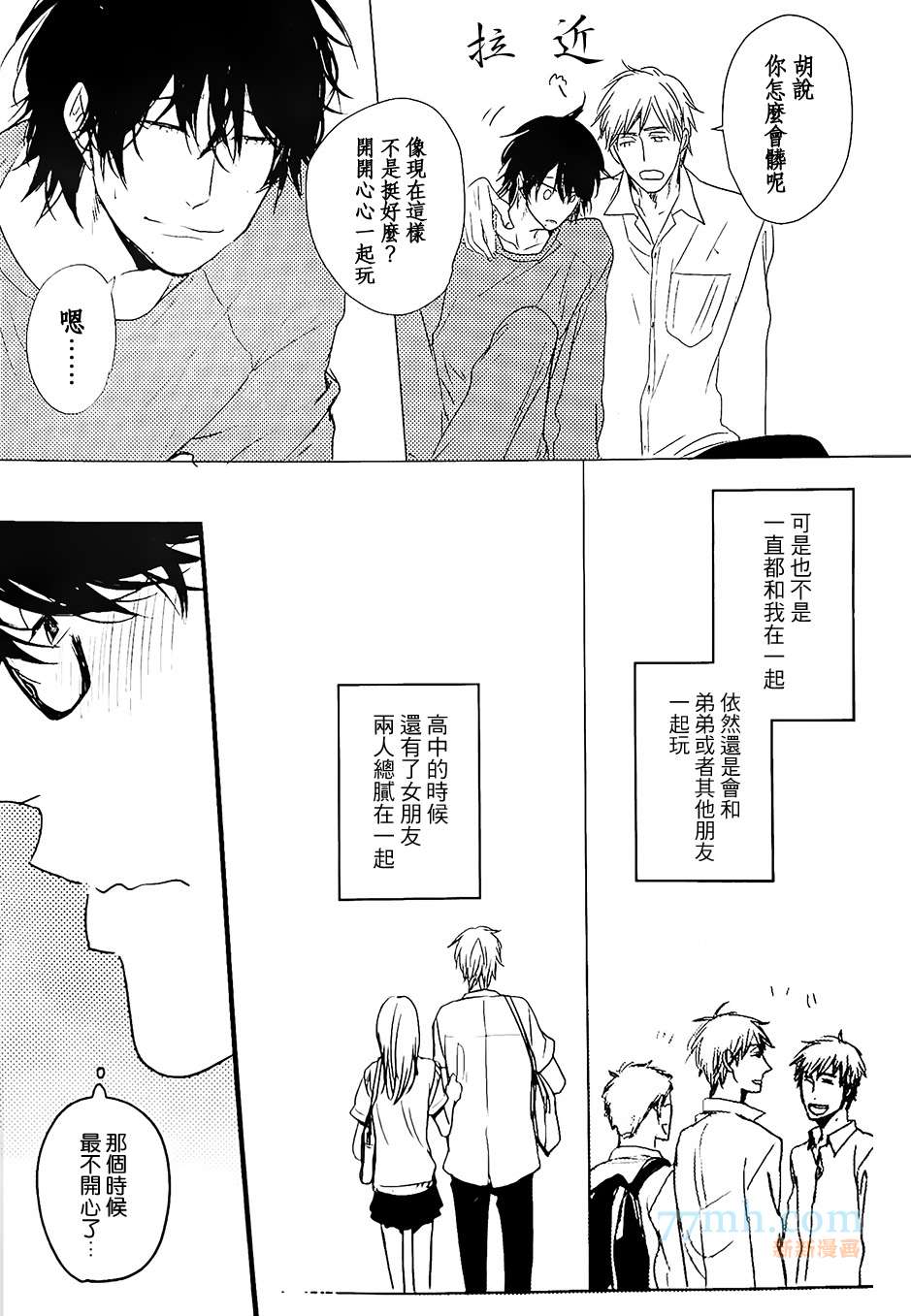 《请勿感情用事哦，前辈》漫画最新章节第2话免费下拉式在线观看章节第【14】张图片