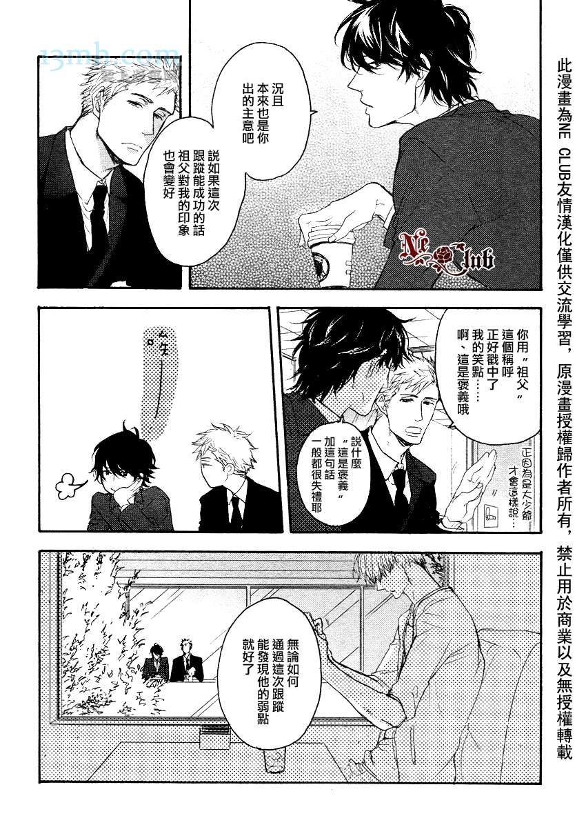 《请勿感情用事哦，前辈》漫画最新章节第1话免费下拉式在线观看章节第【7】张图片