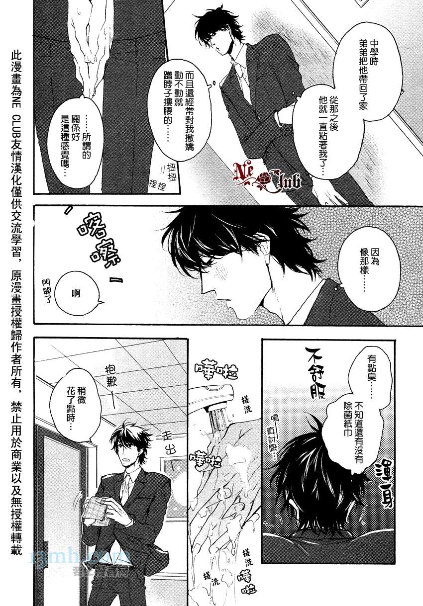 《请勿感情用事哦，前辈》漫画最新章节第1话免费下拉式在线观看章节第【10】张图片