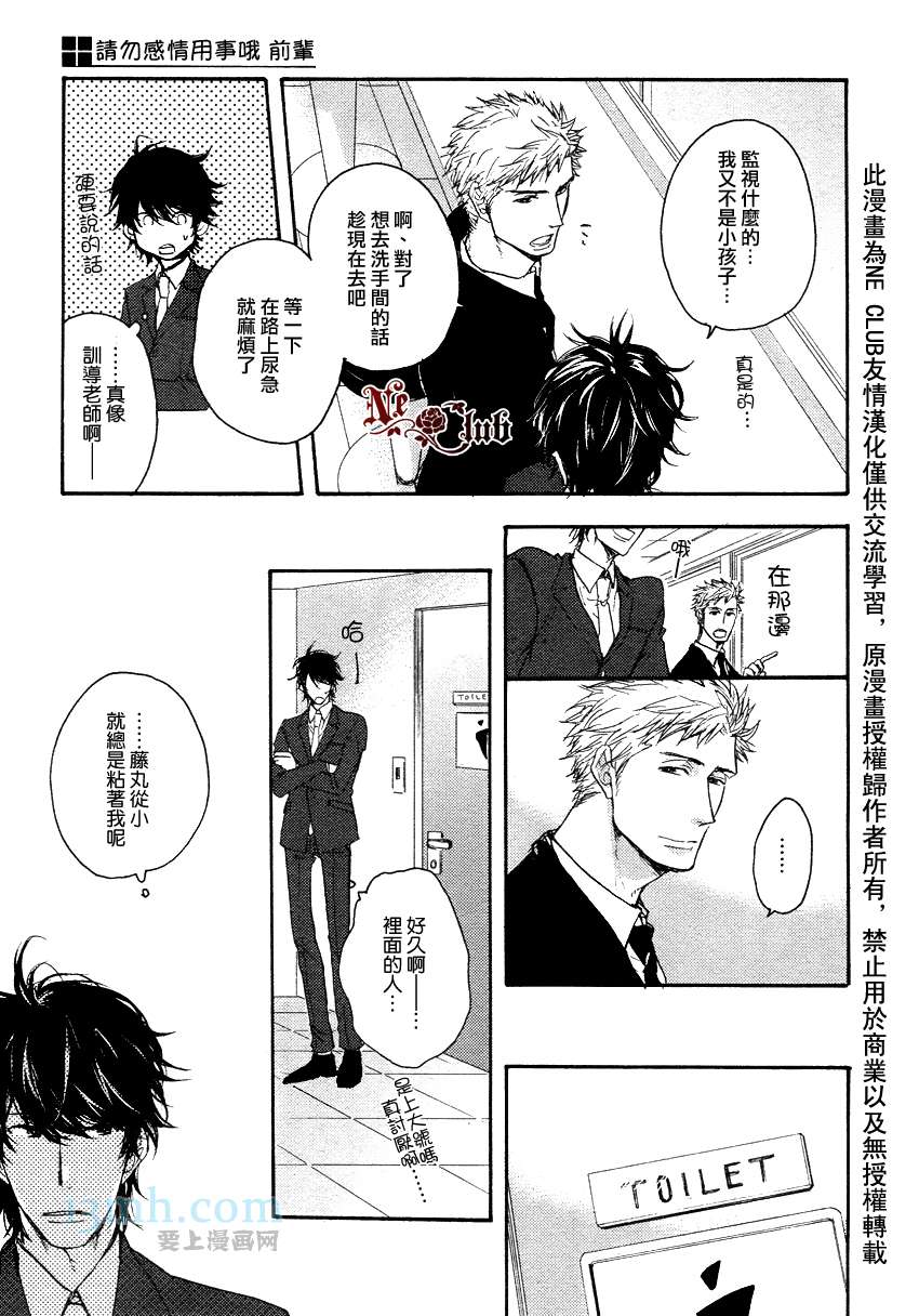 《请勿感情用事哦，前辈》漫画最新章节第1话免费下拉式在线观看章节第【9】张图片