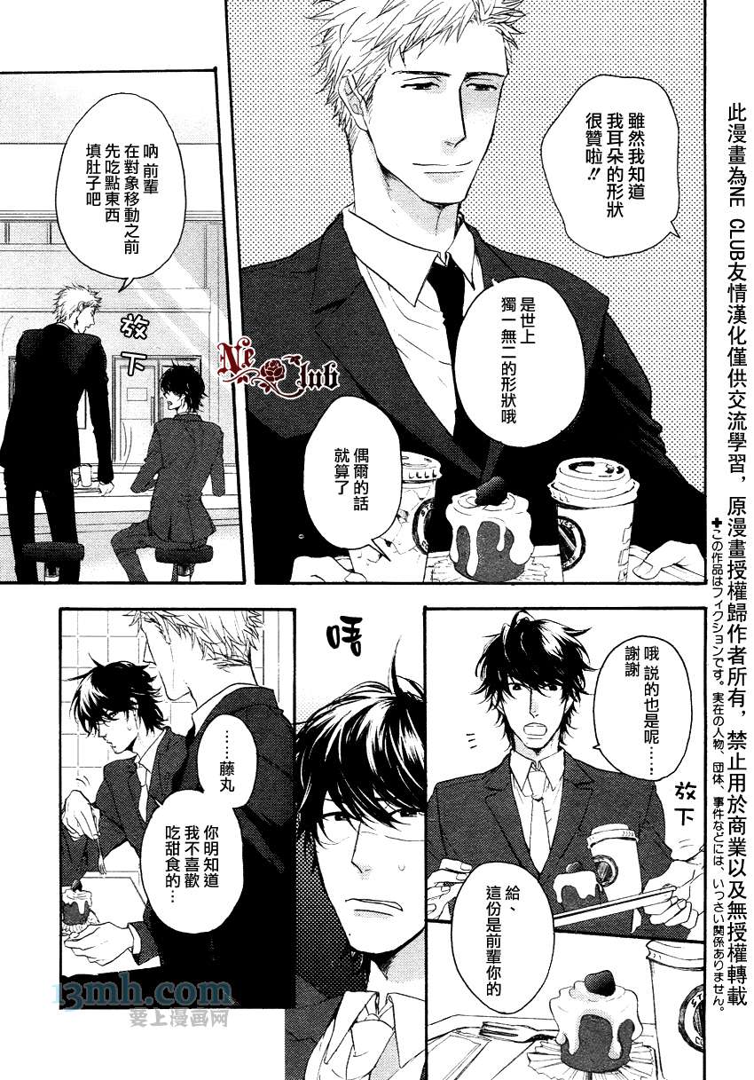 《请勿感情用事哦，前辈》漫画最新章节第1话免费下拉式在线观看章节第【3】张图片