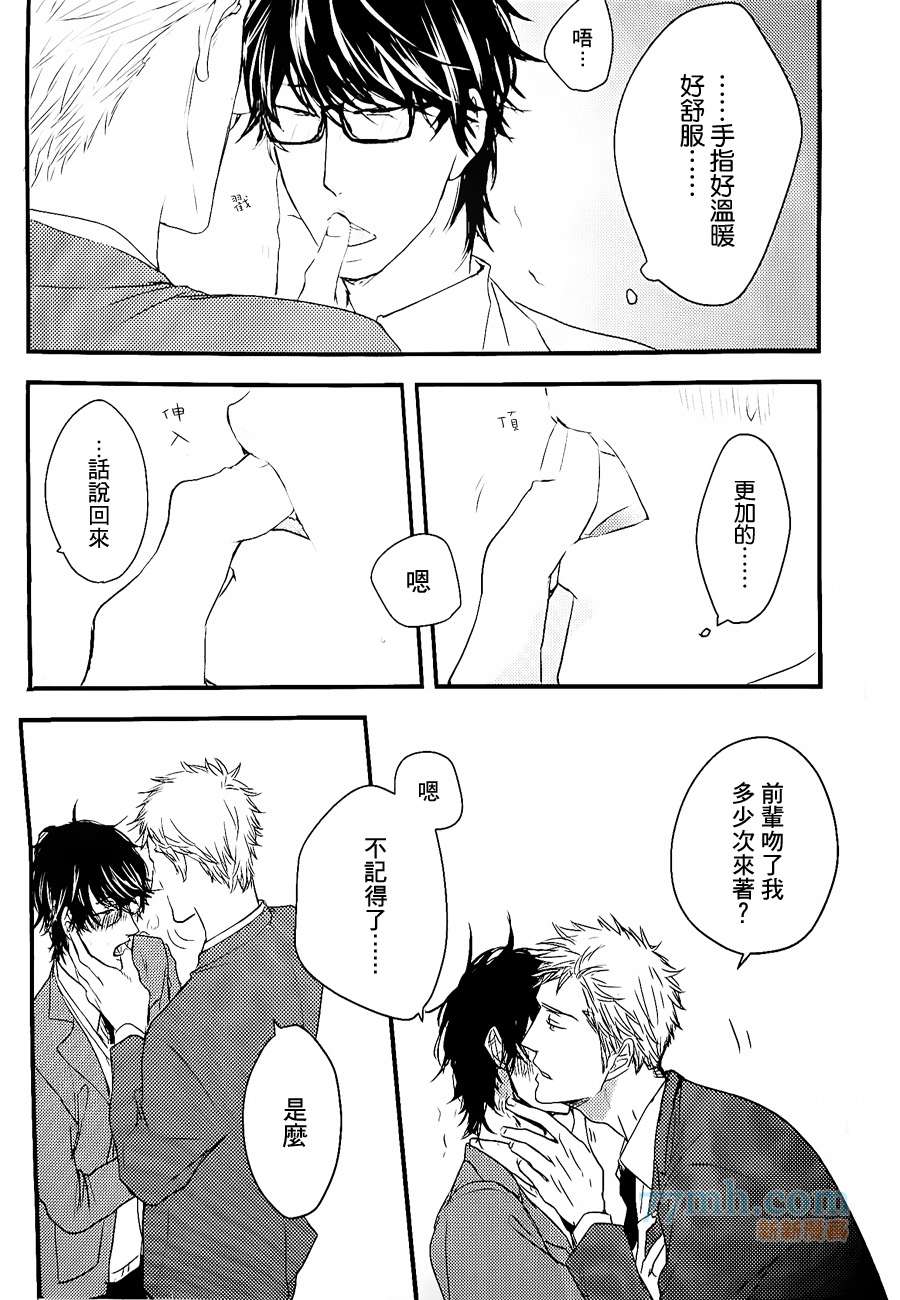 《请勿感情用事哦，前辈》漫画最新章节第2话免费下拉式在线观看章节第【18】张图片