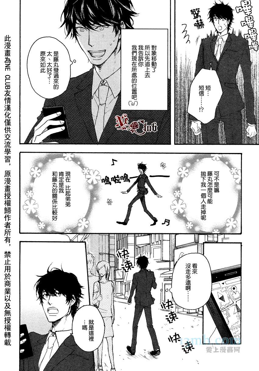 《请勿感情用事哦，前辈》漫画最新章节第1话免费下拉式在线观看章节第【12】张图片