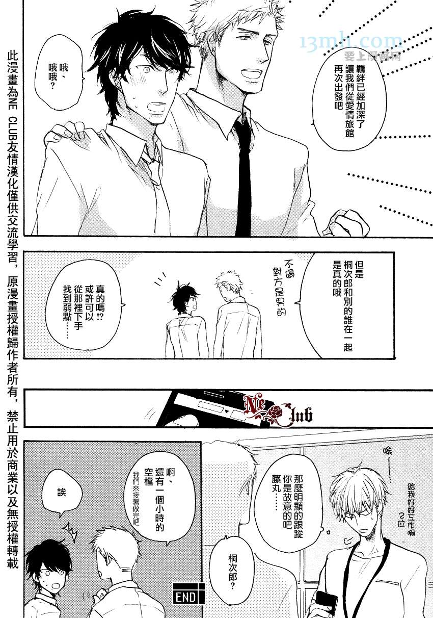 《请勿感情用事哦，前辈》漫画最新章节第1话免费下拉式在线观看章节第【32】张图片