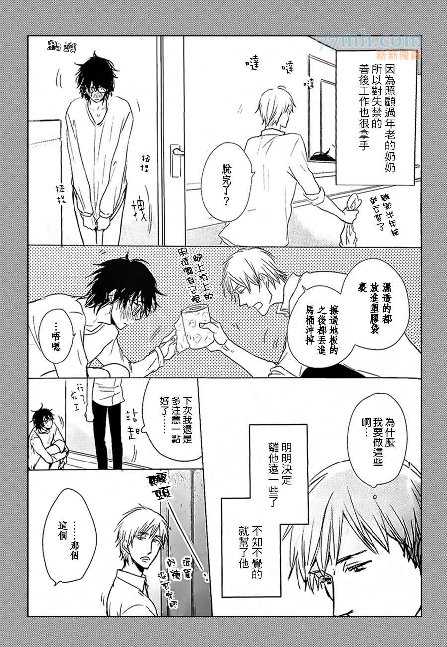 《请勿感情用事哦，前辈》漫画最新章节第2话免费下拉式在线观看章节第【29】张图片