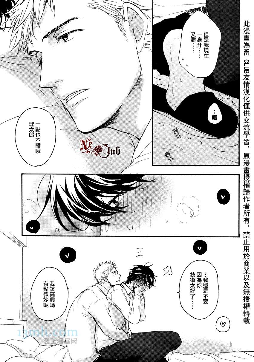 《请勿感情用事哦，前辈》漫画最新章节第1话免费下拉式在线观看章节第【25】张图片