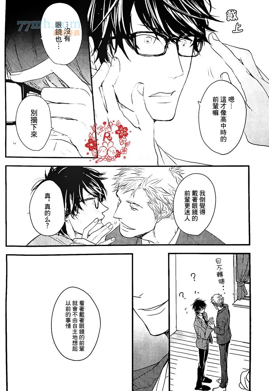 《请勿感情用事哦，前辈》漫画最新章节第2话免费下拉式在线观看章节第【10】张图片