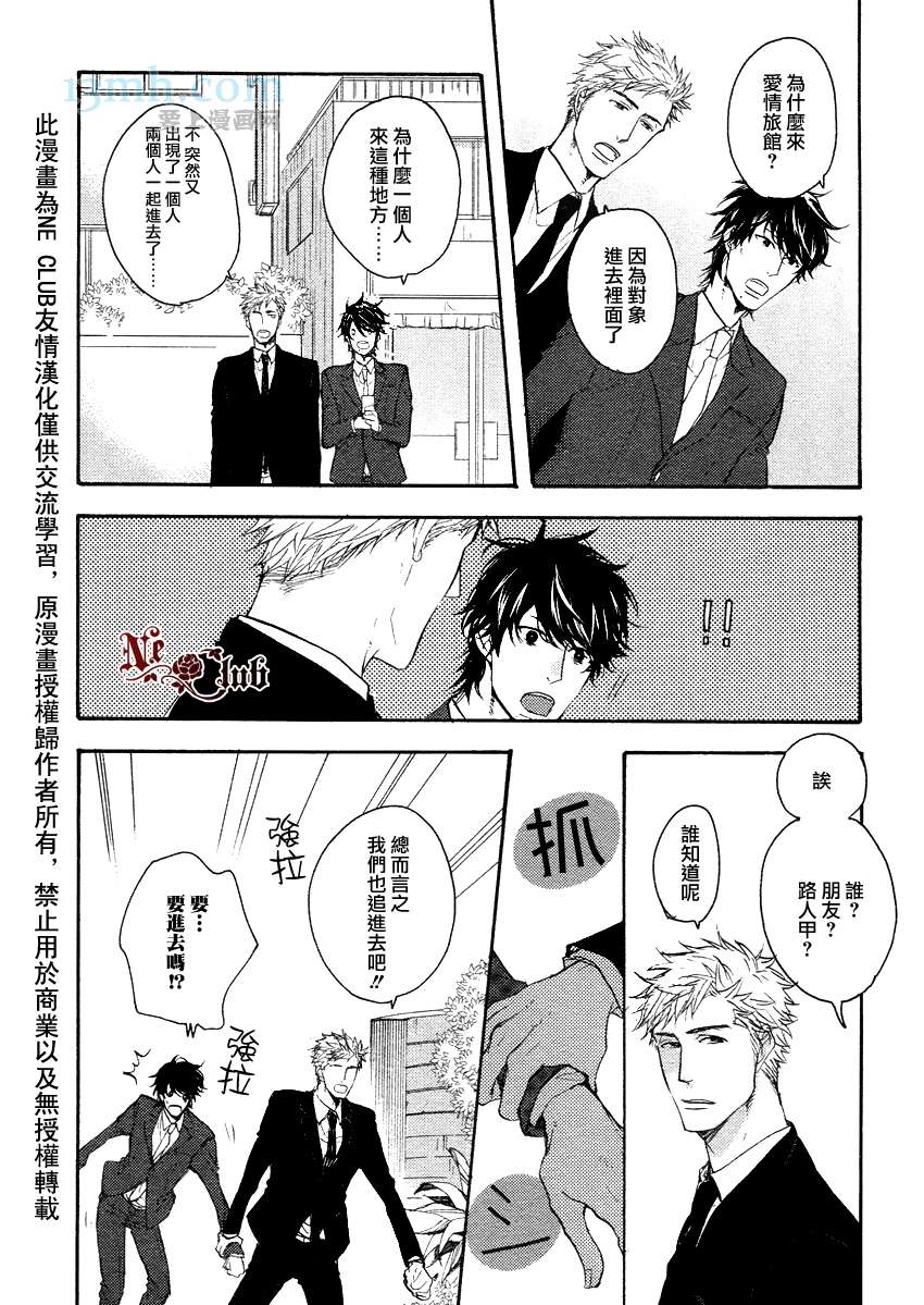 《请勿感情用事哦，前辈》漫画最新章节第1话免费下拉式在线观看章节第【14】张图片