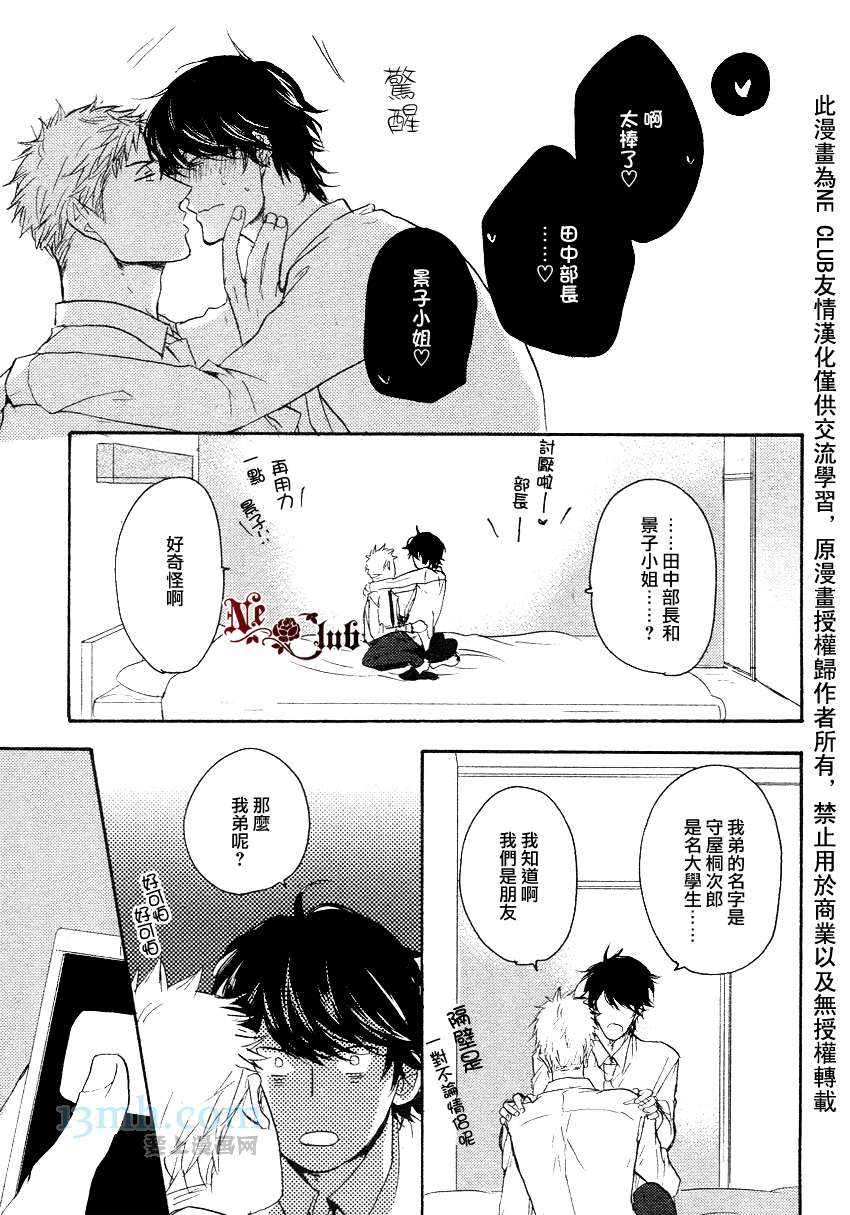 《请勿感情用事哦，前辈》漫画最新章节第1话免费下拉式在线观看章节第【29】张图片