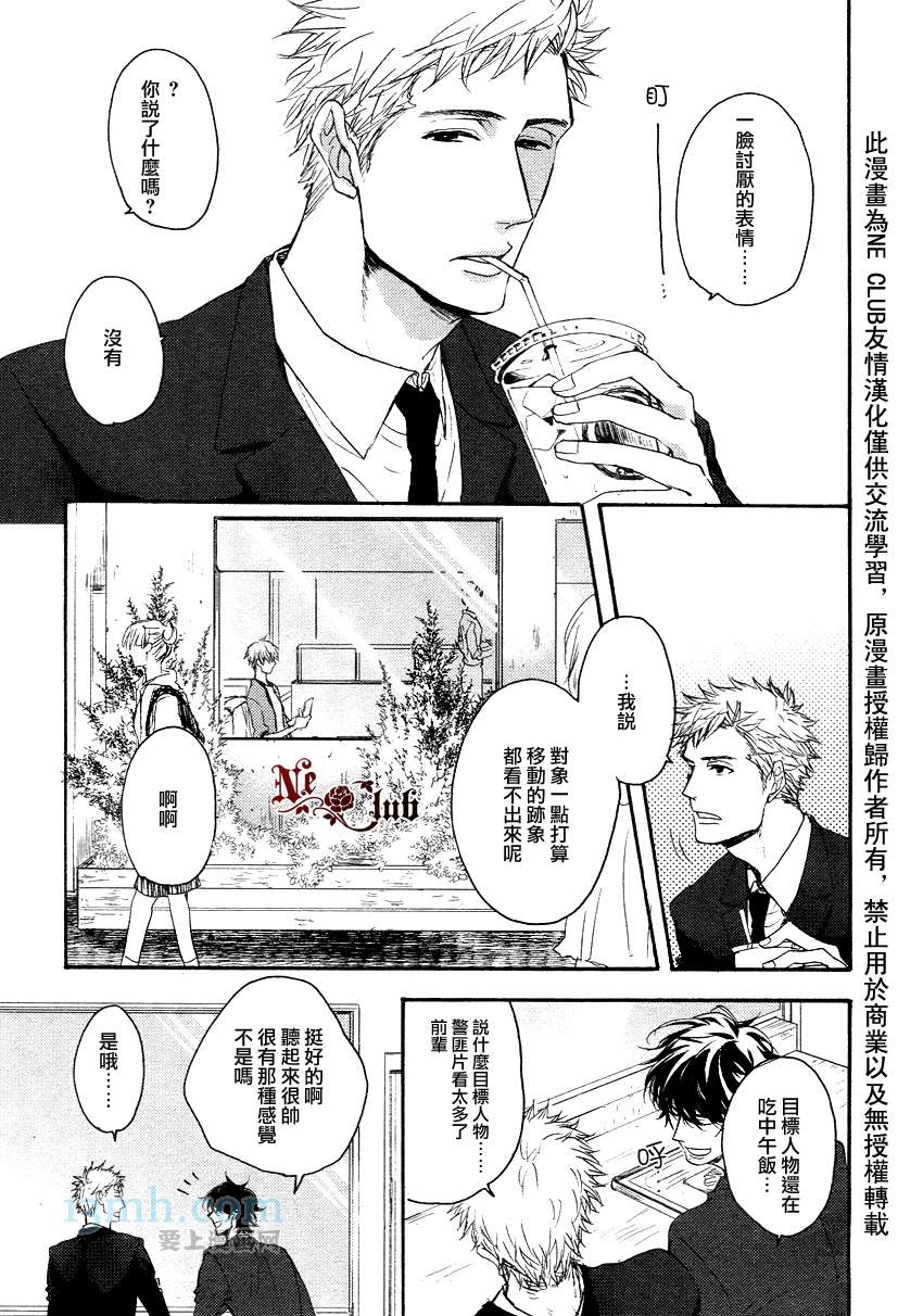 《请勿感情用事哦，前辈》漫画最新章节第1话免费下拉式在线观看章节第【5】张图片