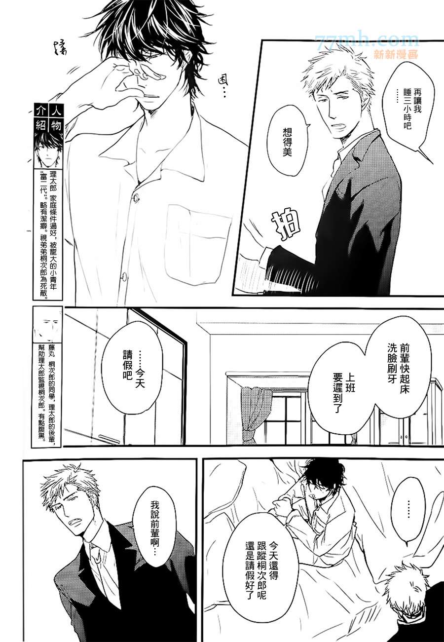 《请勿感情用事哦，前辈》漫画最新章节第2话免费下拉式在线观看章节第【3】张图片