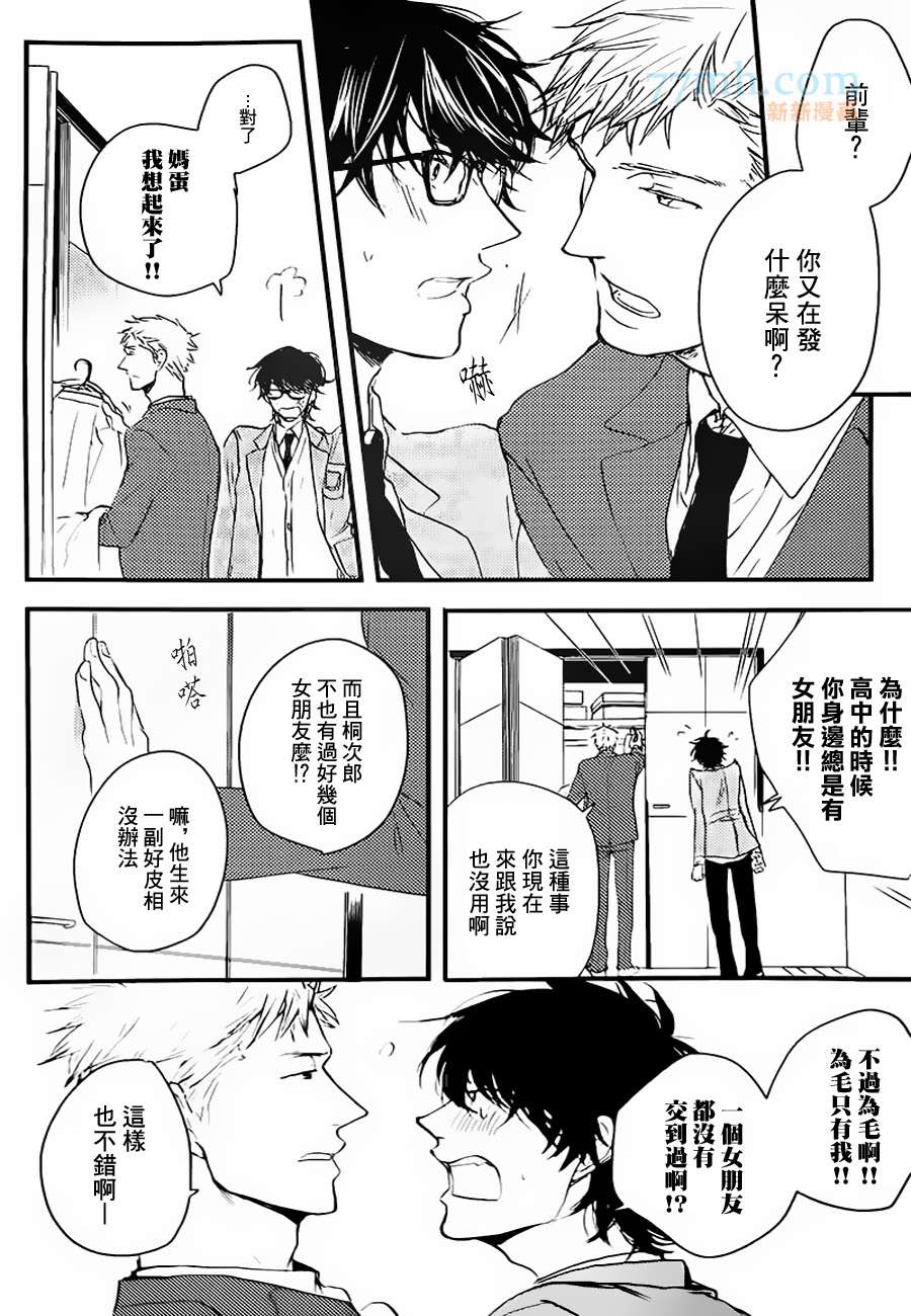 《请勿感情用事哦，前辈》漫画最新章节第2话免费下拉式在线观看章节第【15】张图片