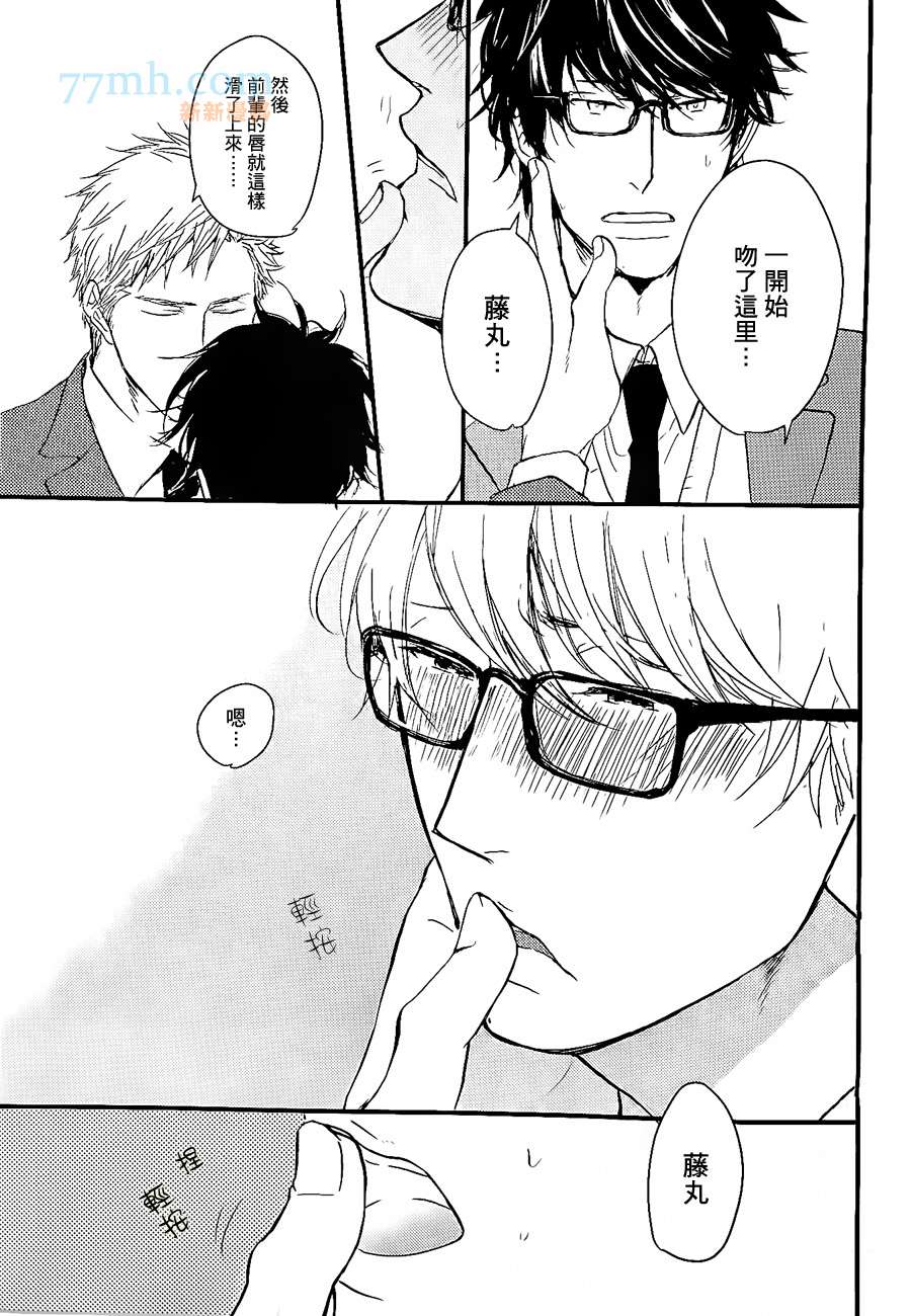 《请勿感情用事哦，前辈》漫画最新章节第2话免费下拉式在线观看章节第【17】张图片