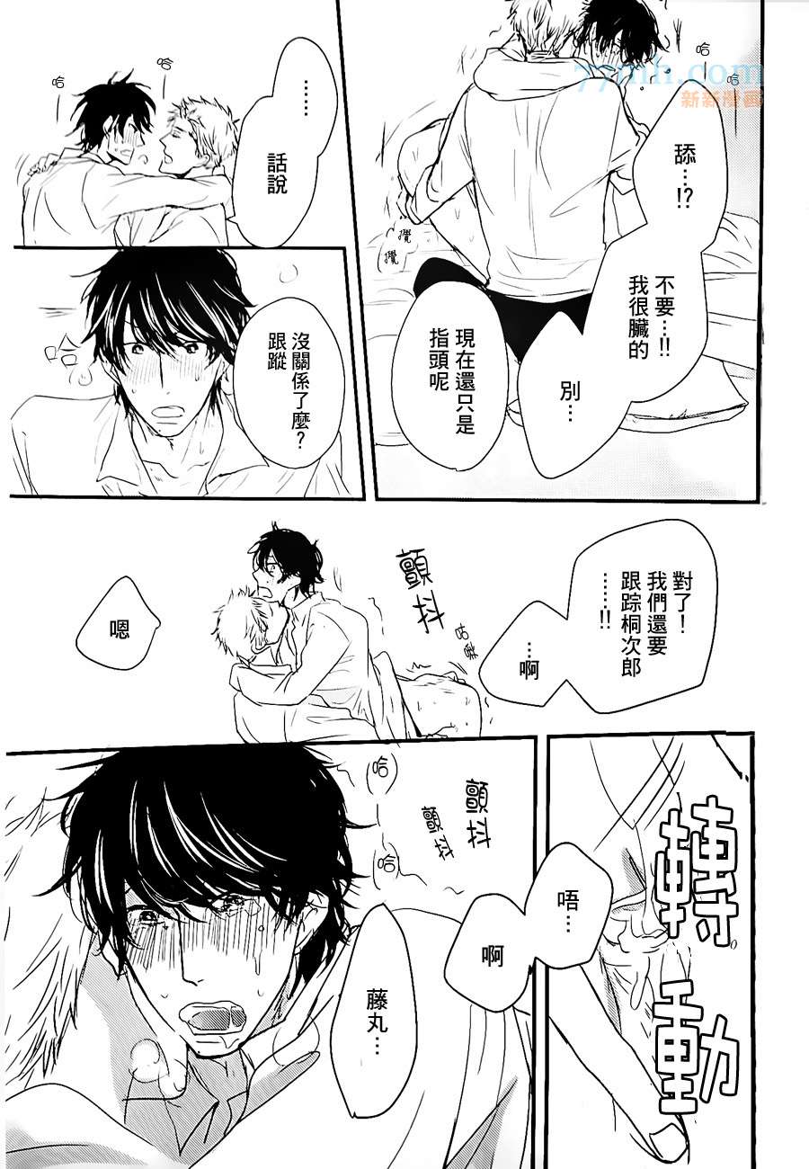 《请勿感情用事哦，前辈》漫画最新章节第2话免费下拉式在线观看章节第【23】张图片