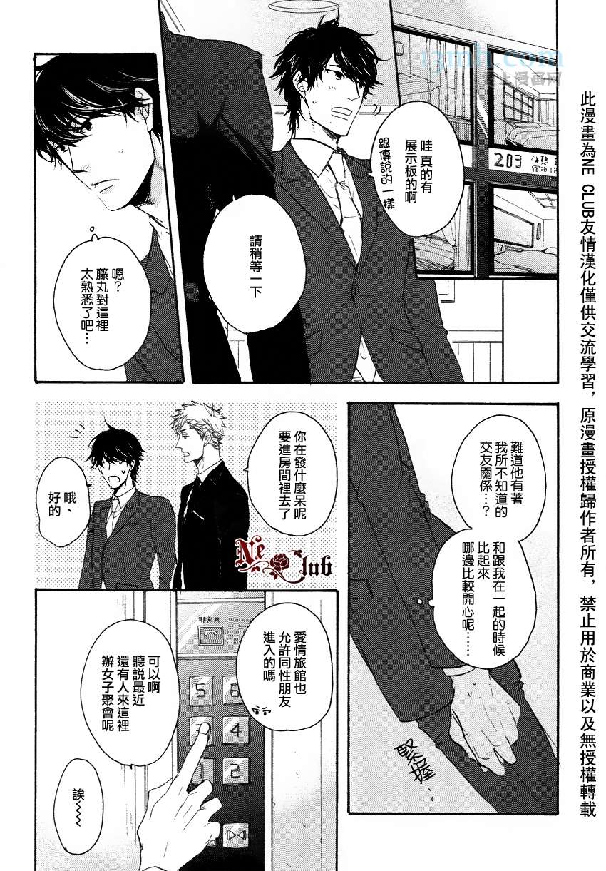 《请勿感情用事哦，前辈》漫画最新章节第1话免费下拉式在线观看章节第【15】张图片