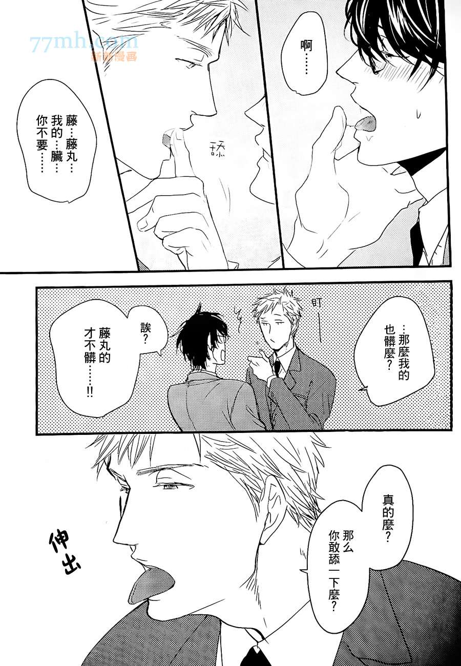 《请勿感情用事哦，前辈》漫画最新章节第2话免费下拉式在线观看章节第【19】张图片