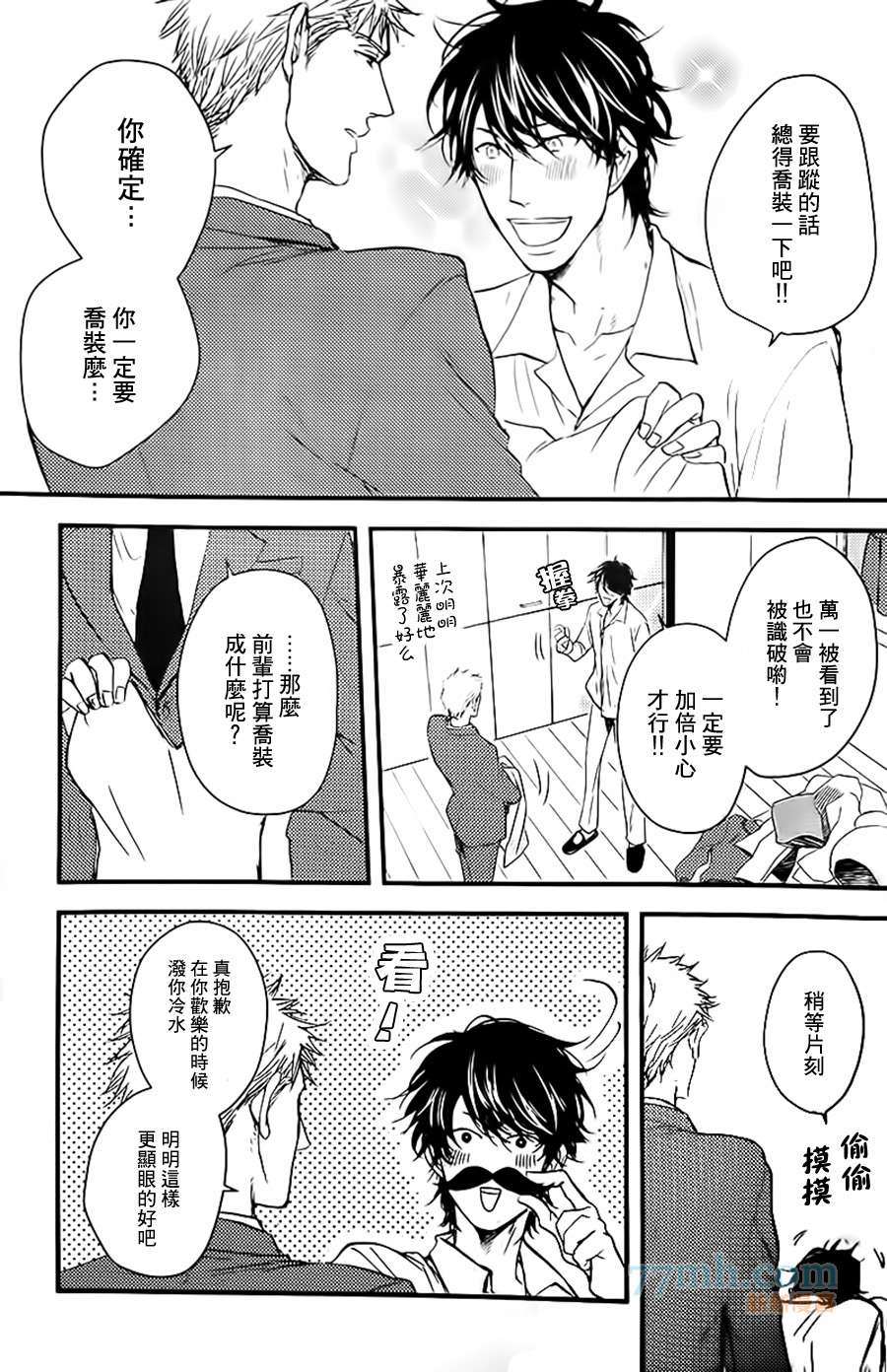 《请勿感情用事哦，前辈》漫画最新章节第2话免费下拉式在线观看章节第【7】张图片