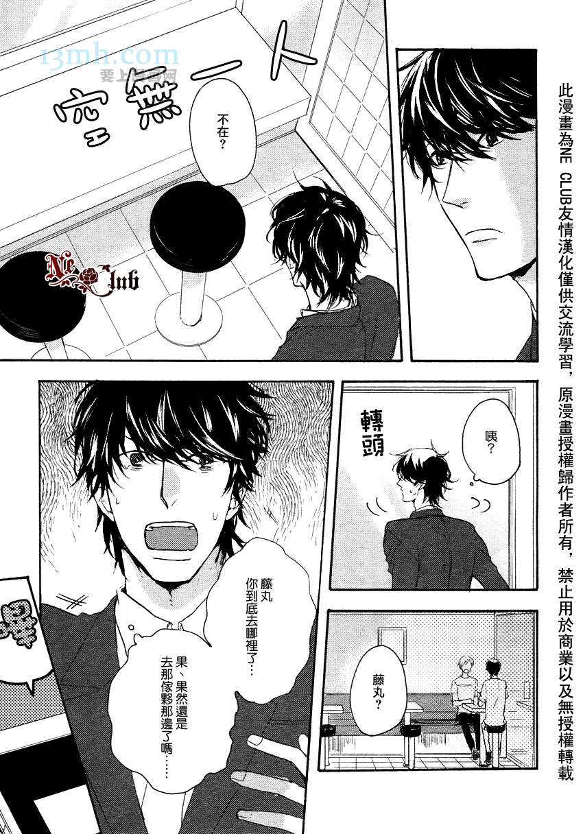 《请勿感情用事哦，前辈》漫画最新章节第1话免费下拉式在线观看章节第【11】张图片