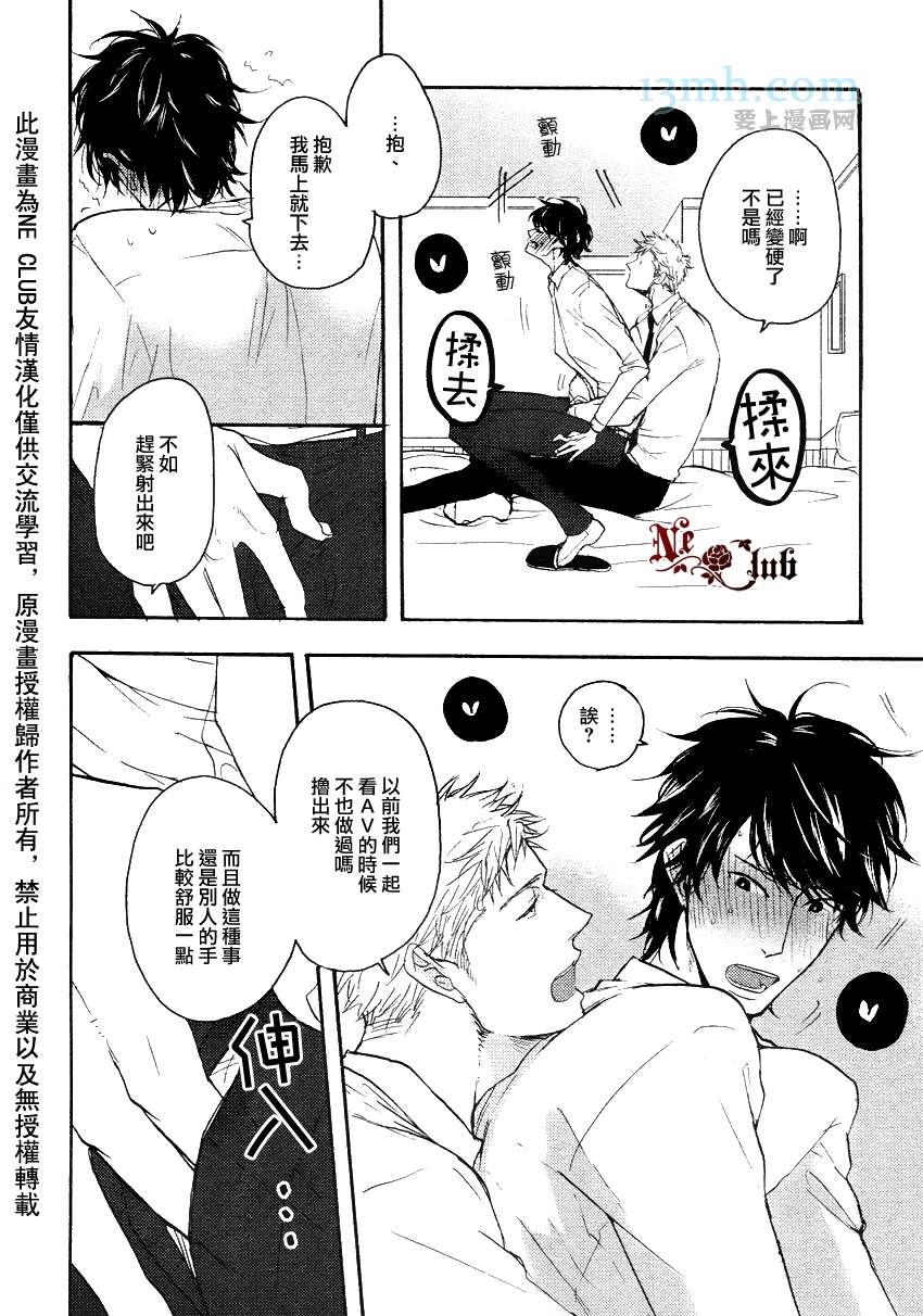 《请勿感情用事哦，前辈》漫画最新章节第1话免费下拉式在线观看章节第【24】张图片