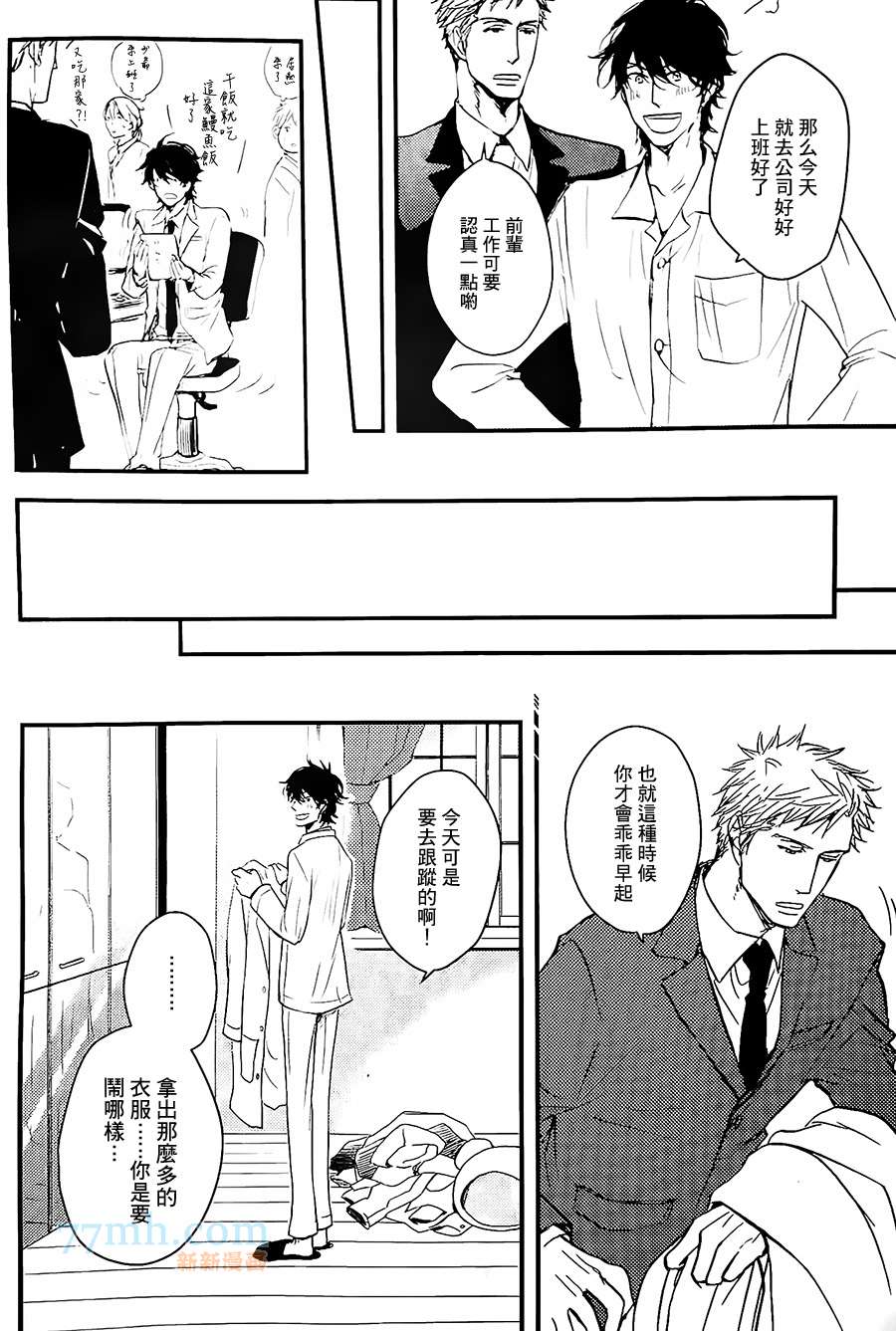 《请勿感情用事哦，前辈》漫画最新章节第2话免费下拉式在线观看章节第【6】张图片