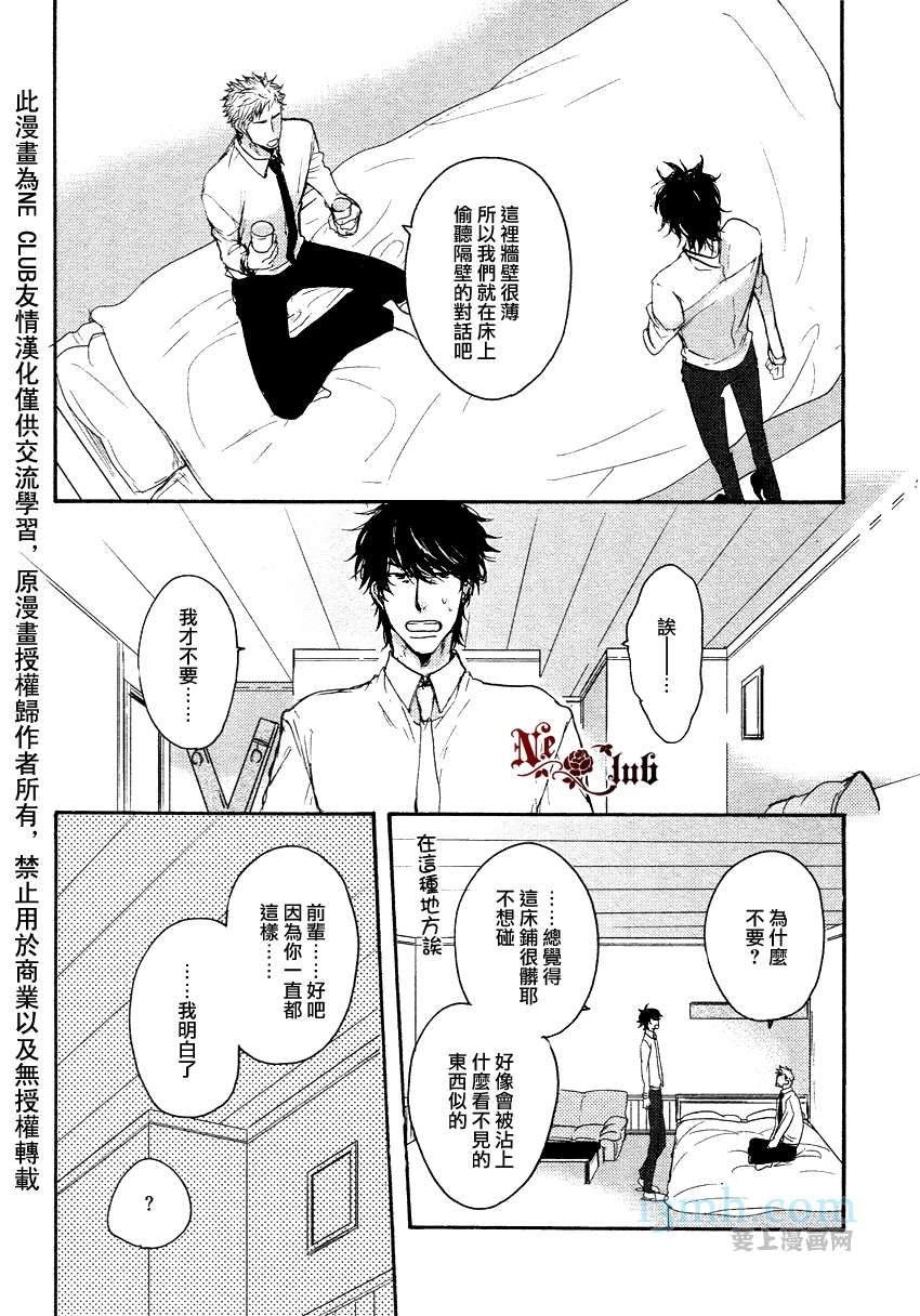 《请勿感情用事哦，前辈》漫画最新章节第1话免费下拉式在线观看章节第【17】张图片