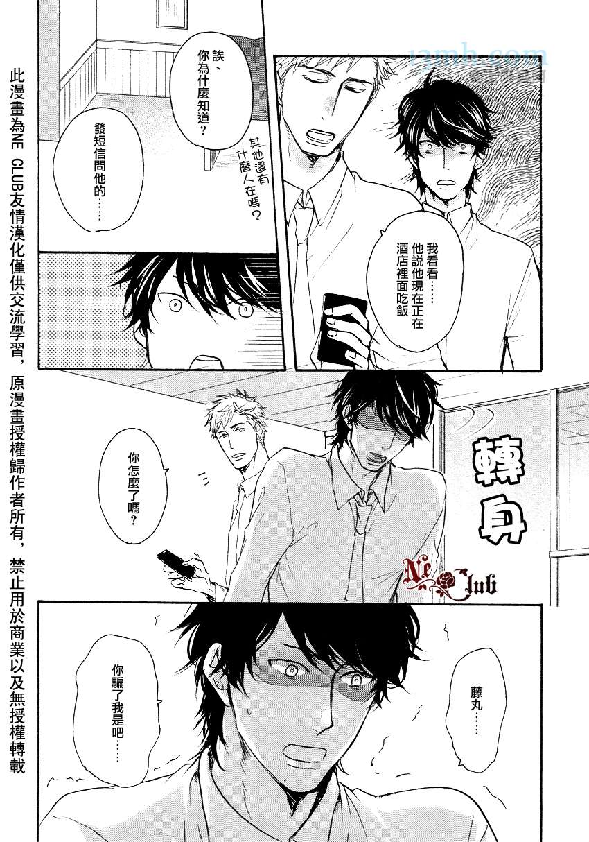 《请勿感情用事哦，前辈》漫画最新章节第1话免费下拉式在线观看章节第【30】张图片