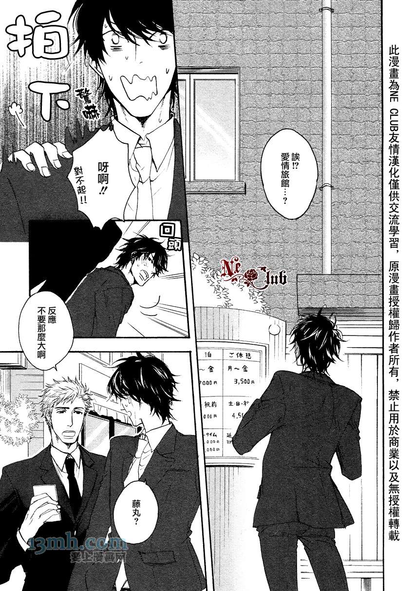 《请勿感情用事哦，前辈》漫画最新章节第1话免费下拉式在线观看章节第【13】张图片