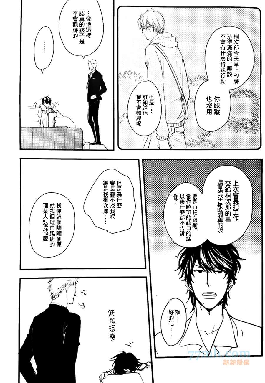 《请勿感情用事哦，前辈》漫画最新章节第2话免费下拉式在线观看章节第【4】张图片