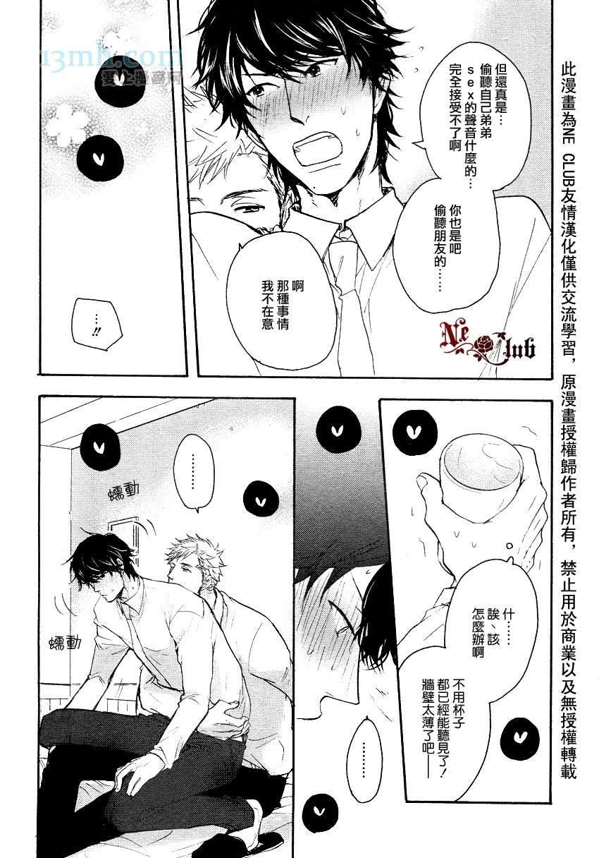 《请勿感情用事哦，前辈》漫画最新章节第1话免费下拉式在线观看章节第【22】张图片