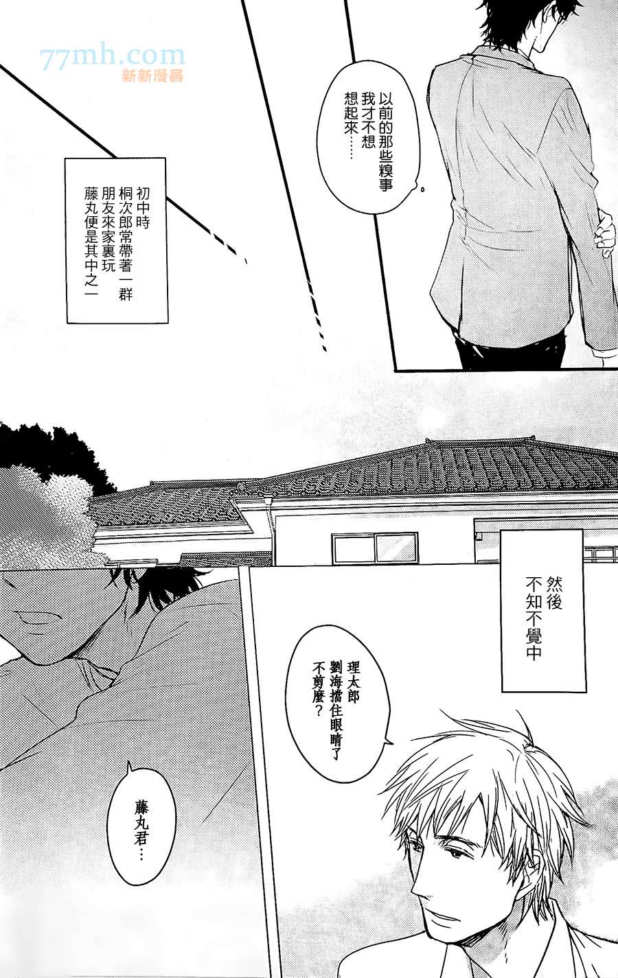 《请勿感情用事哦，前辈》漫画最新章节第2话免费下拉式在线观看章节第【11】张图片