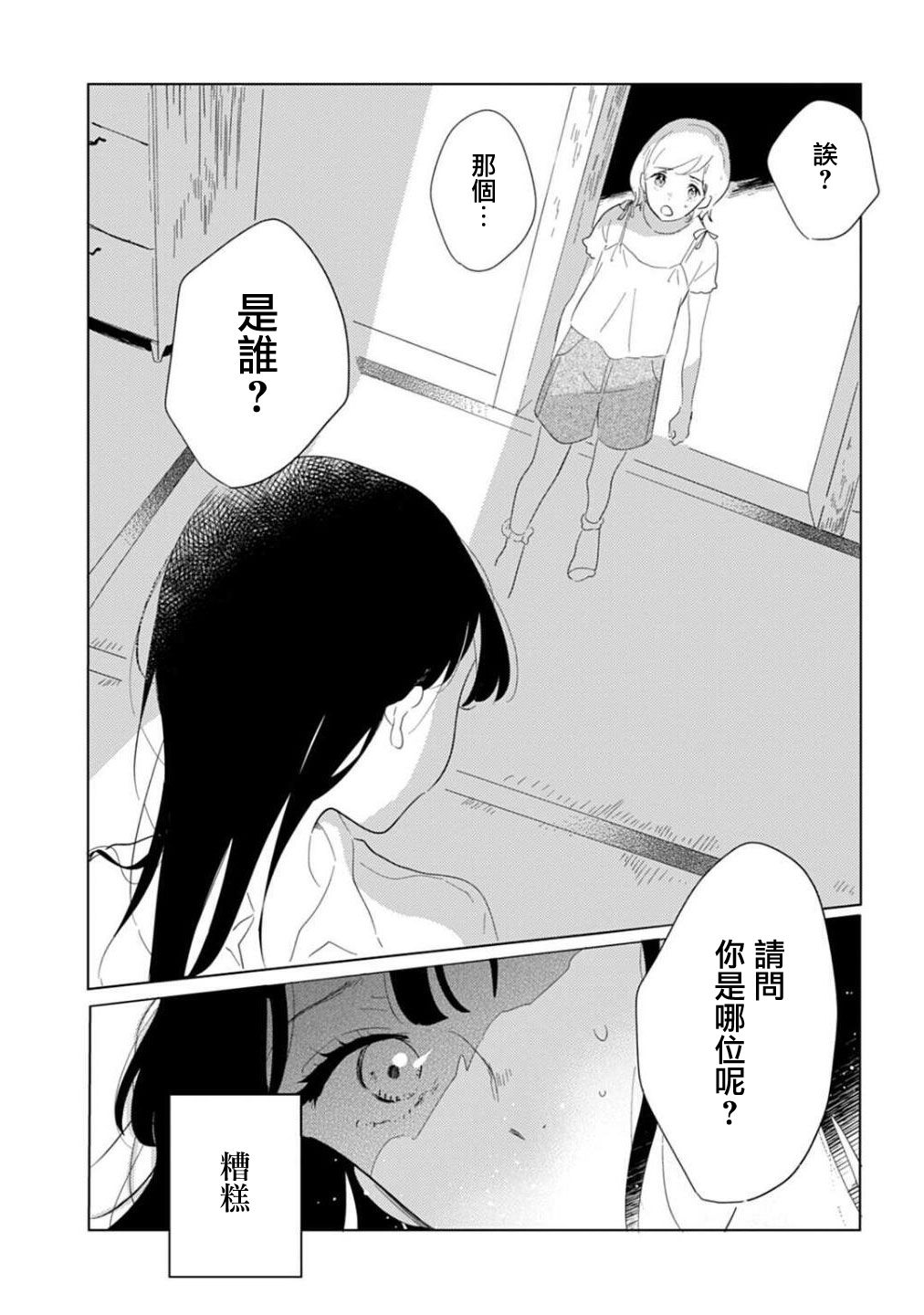 《澄佳的栖所》漫画最新章节第1话免费下拉式在线观看章节第【3】张图片