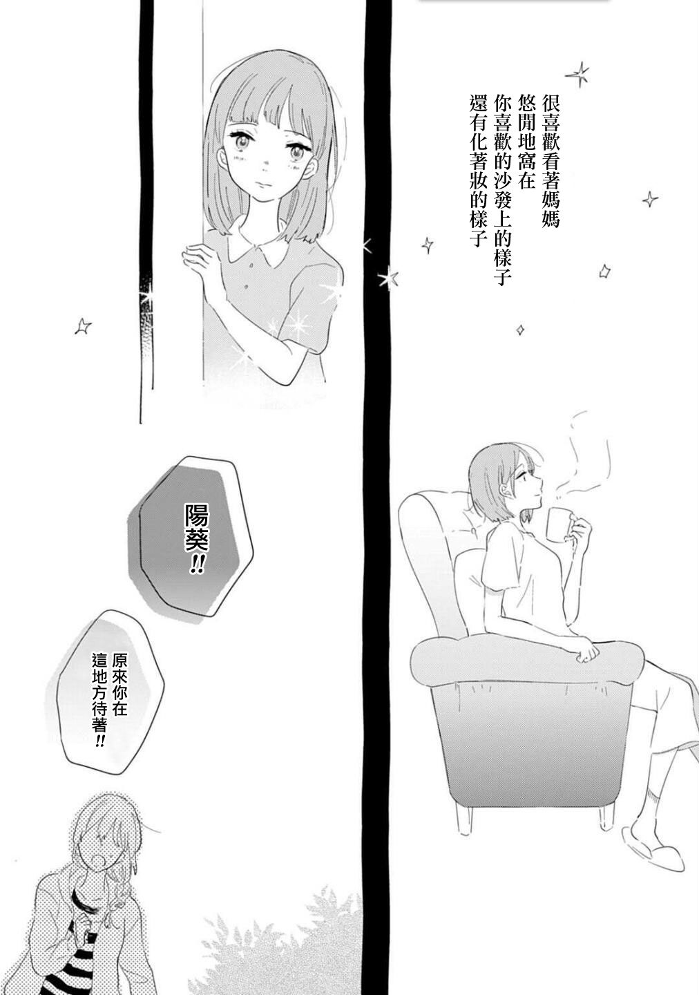 《澄佳的栖所》漫画最新章节第1话免费下拉式在线观看章节第【24】张图片