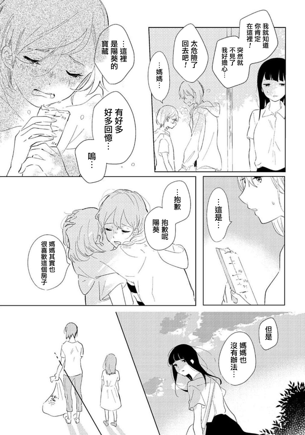 《澄佳的栖所》漫画最新章节第1话免费下拉式在线观看章节第【25】张图片