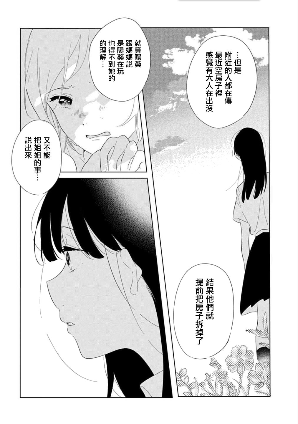 《澄佳的栖所》漫画最新章节第1话免费下拉式在线观看章节第【20】张图片