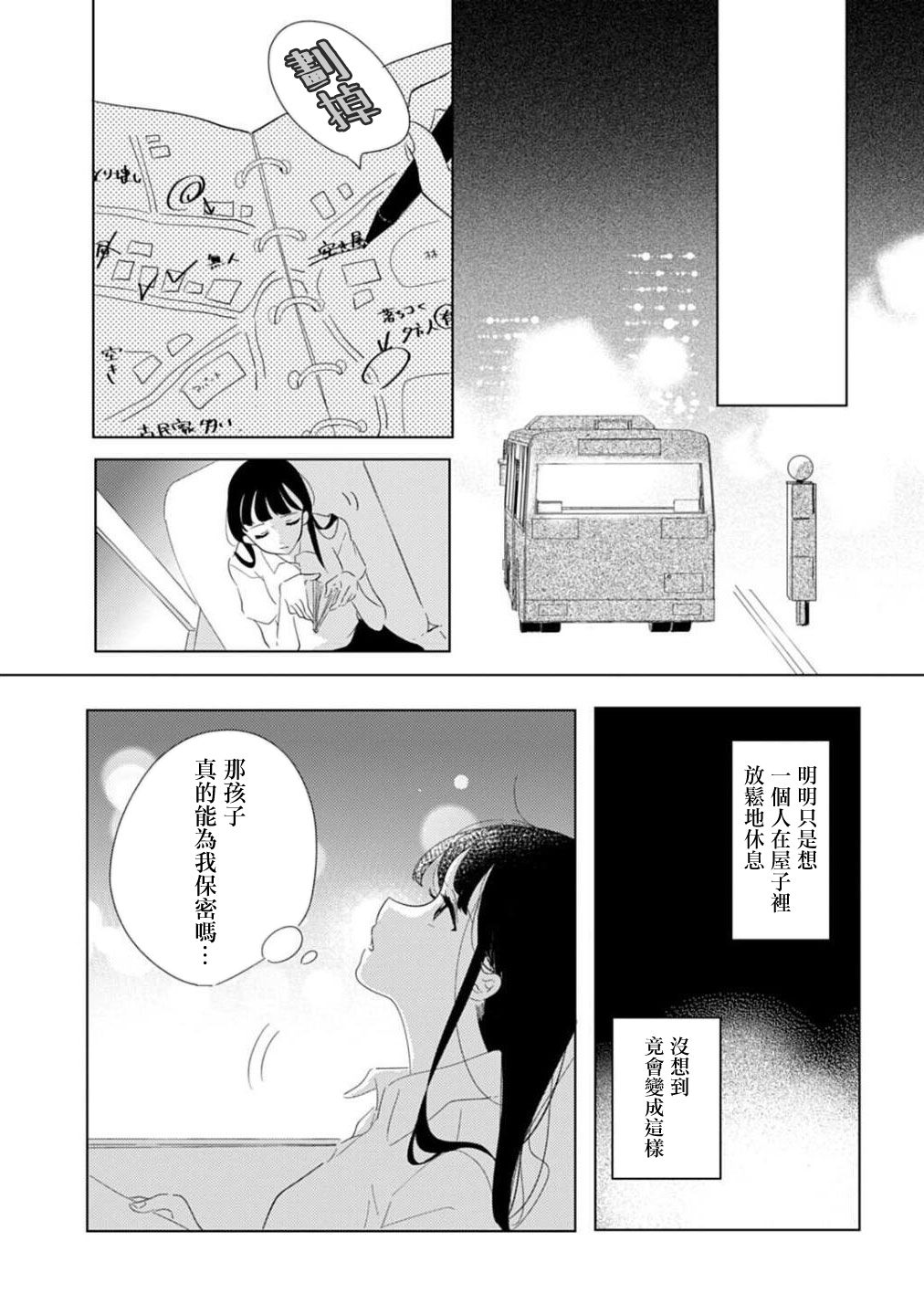 《澄佳的栖所》漫画最新章节第1话免费下拉式在线观看章节第【7】张图片