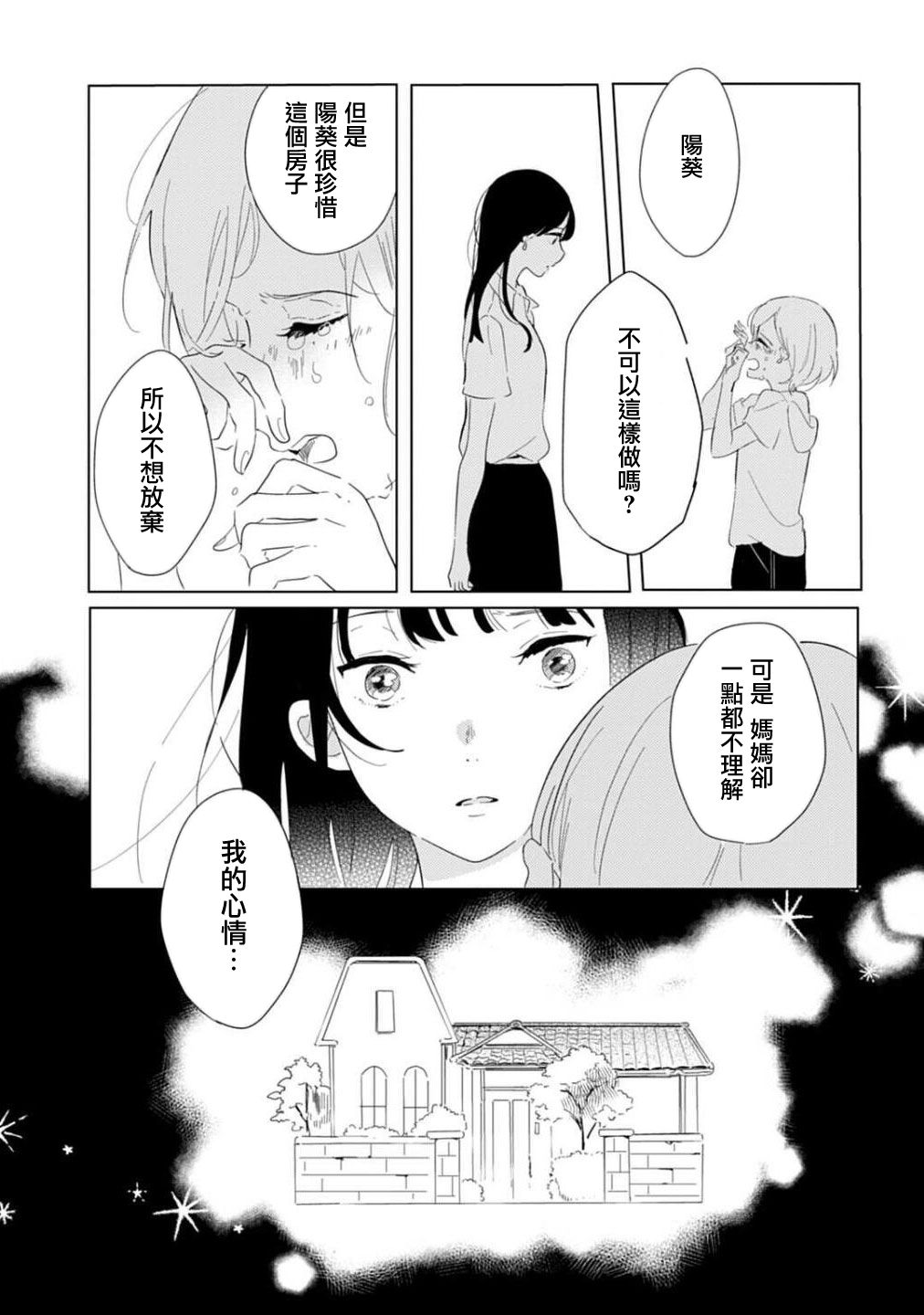 《澄佳的栖所》漫画最新章节第1话免费下拉式在线观看章节第【21】张图片