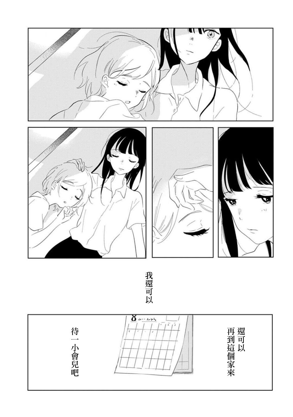 《澄佳的栖所》漫画最新章节第1话免费下拉式在线观看章节第【17】张图片