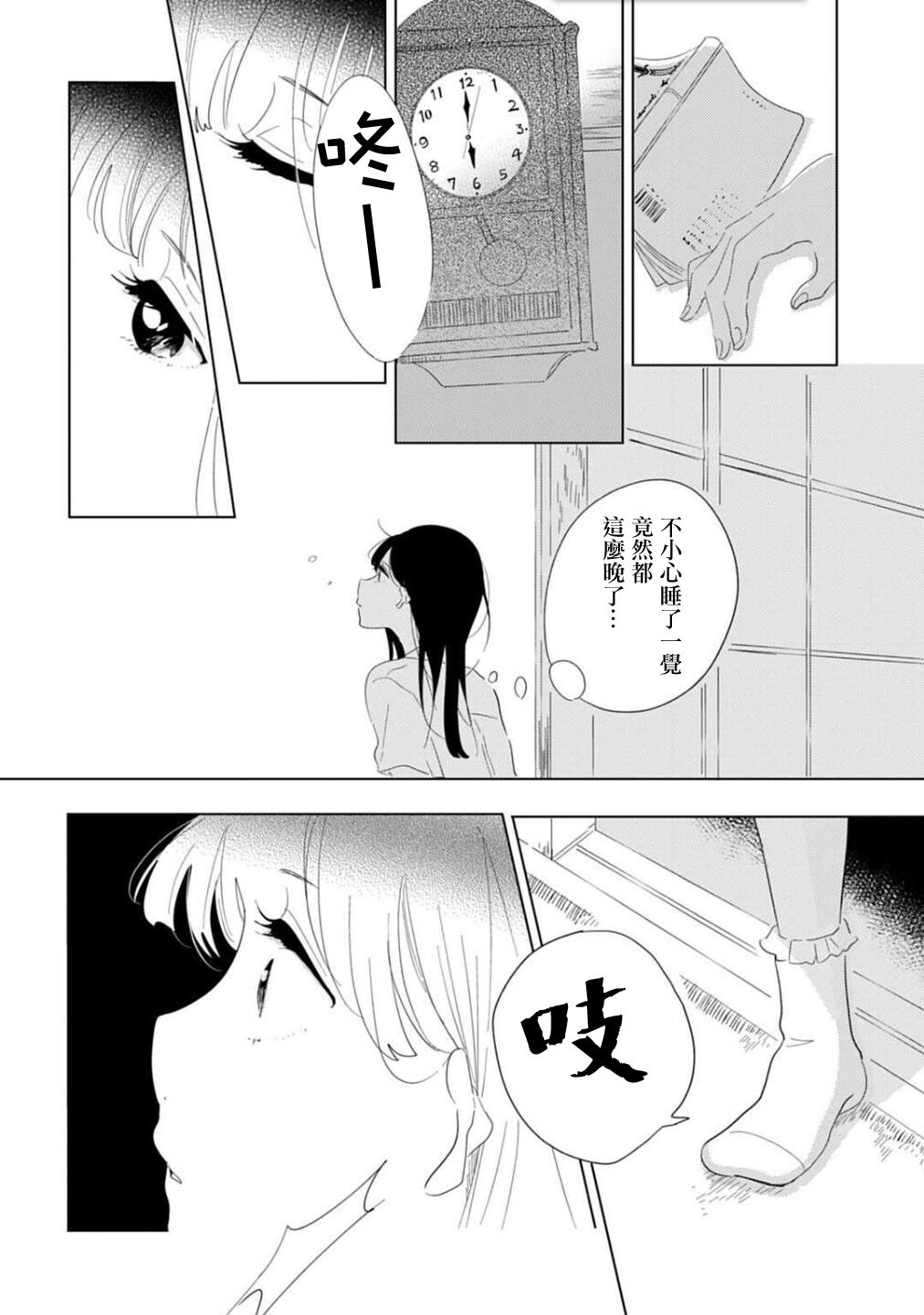 《澄佳的栖所》漫画最新章节第1话免费下拉式在线观看章节第【2】张图片