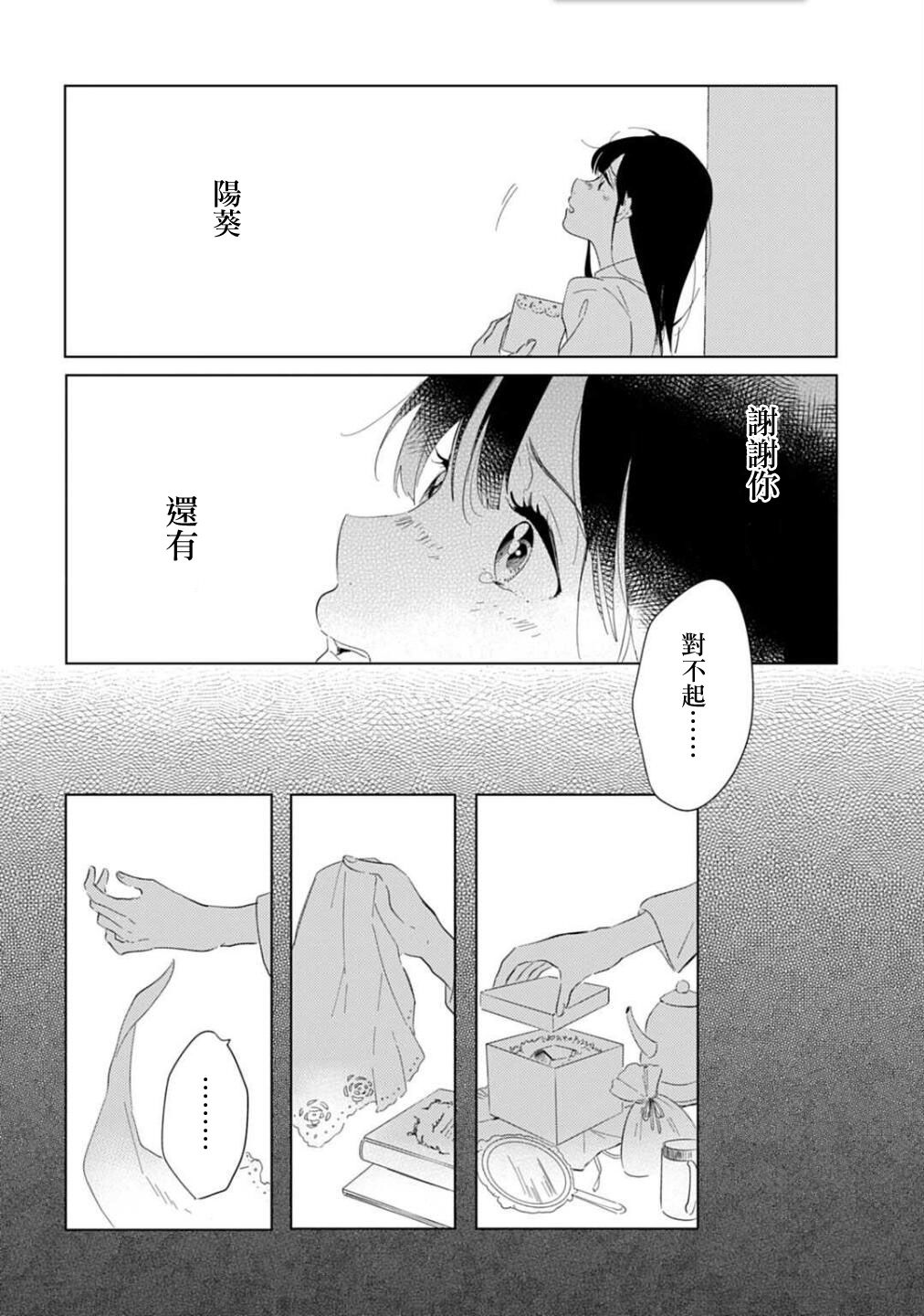 《澄佳的栖所》漫画最新章节第1话免费下拉式在线观看章节第【34】张图片