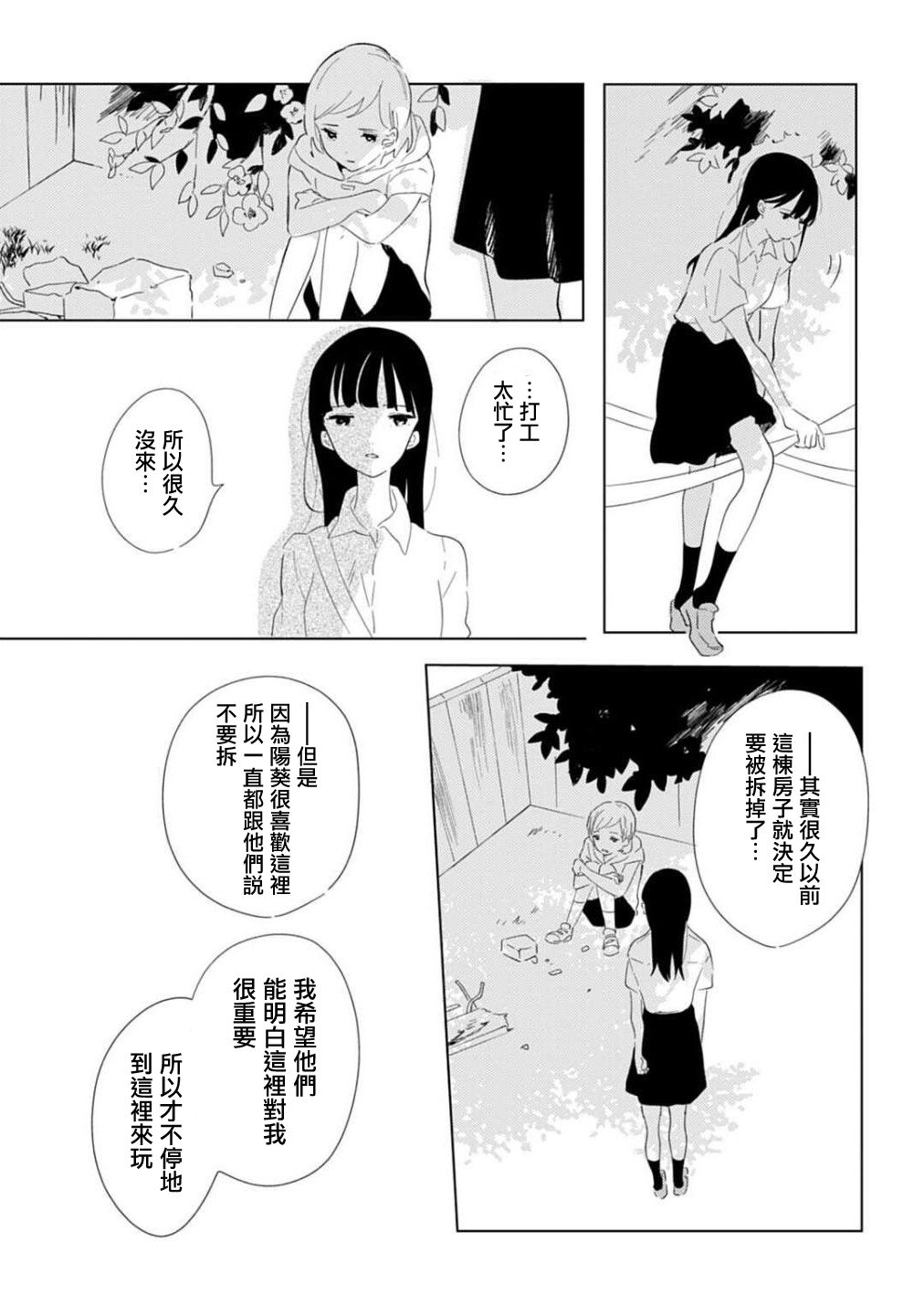 《澄佳的栖所》漫画最新章节第1话免费下拉式在线观看章节第【19】张图片