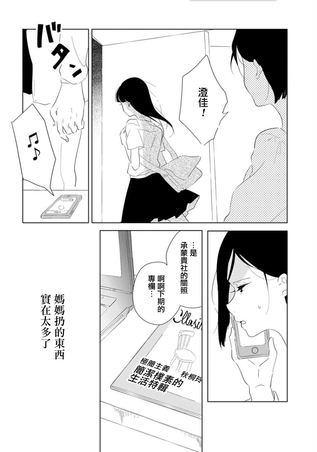 《澄佳的栖所》漫画最新章节第1话免费下拉式在线观看章节第【10】张图片