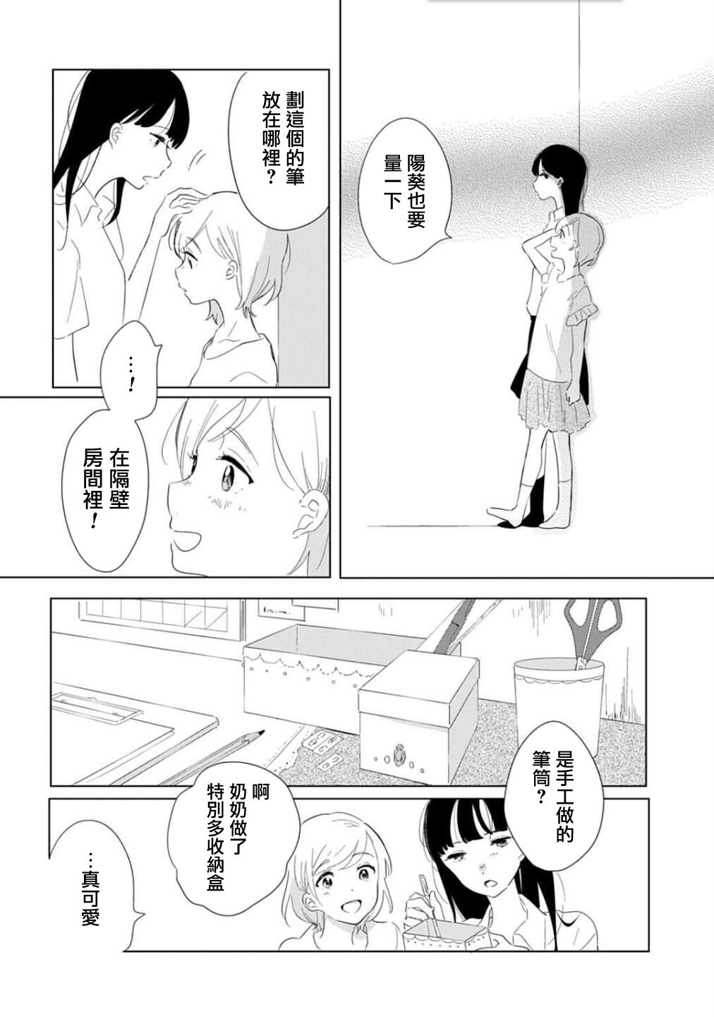 《澄佳的栖所》漫画最新章节第1话免费下拉式在线观看章节第【14】张图片