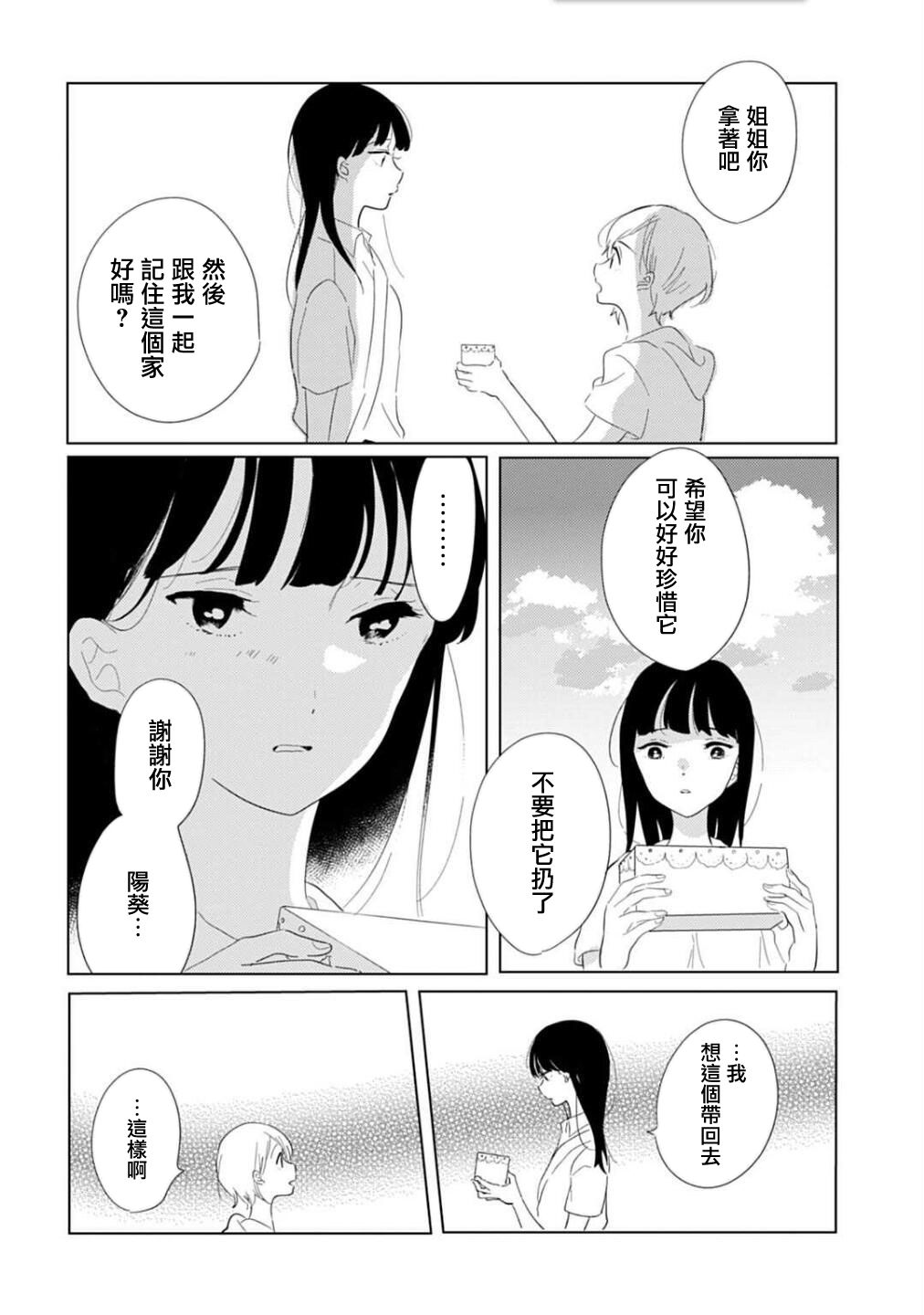 《澄佳的栖所》漫画最新章节第1话免费下拉式在线观看章节第【28】张图片