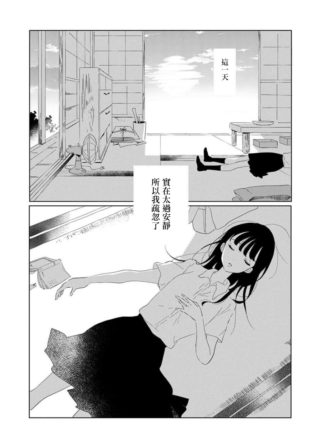 《澄佳的栖所》漫画最新章节第1话免费下拉式在线观看章节第【1】张图片