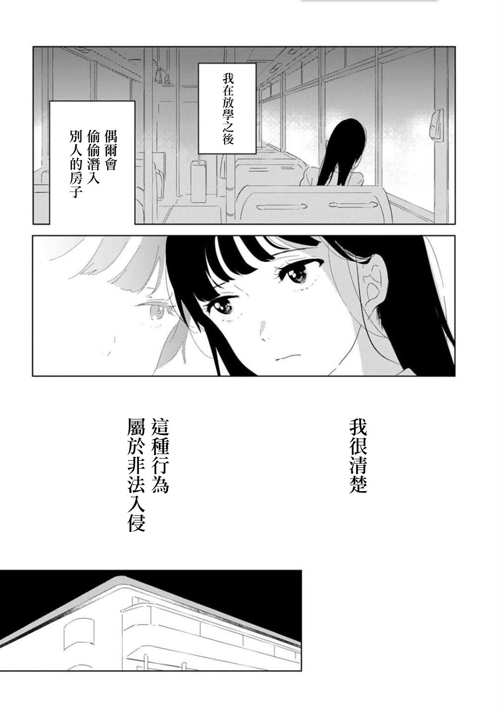 《澄佳的栖所》漫画最新章节第1话免费下拉式在线观看章节第【8】张图片