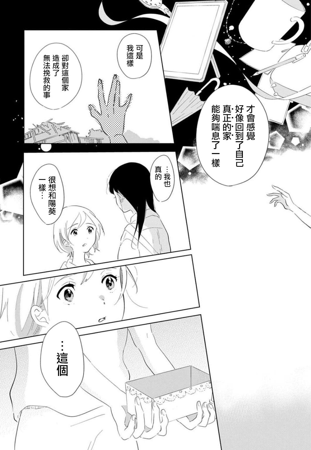 《澄佳的栖所》漫画最新章节第1话免费下拉式在线观看章节第【27】张图片