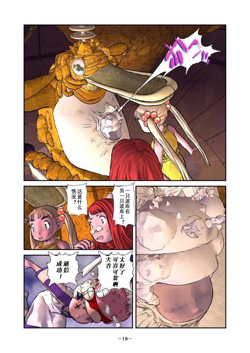 《Alien9 next》漫画最新章节第3话免费下拉式在线观看章节第【19】张图片