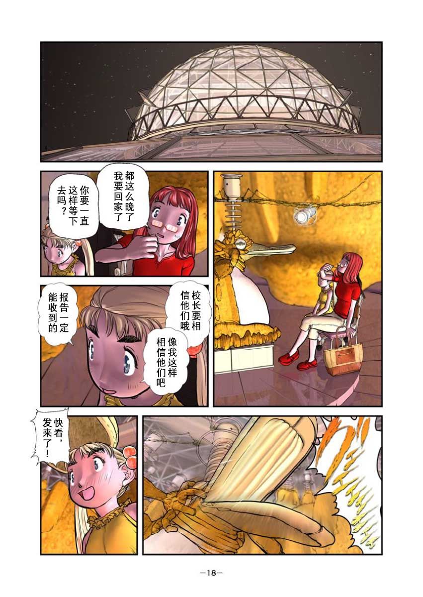 《Alien9 next》漫画最新章节第3话免费下拉式在线观看章节第【18】张图片