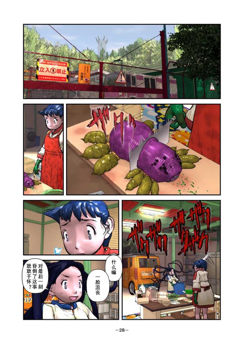 《Alien9 next》漫画最新章节第3话免费下拉式在线观看章节第【28】张图片