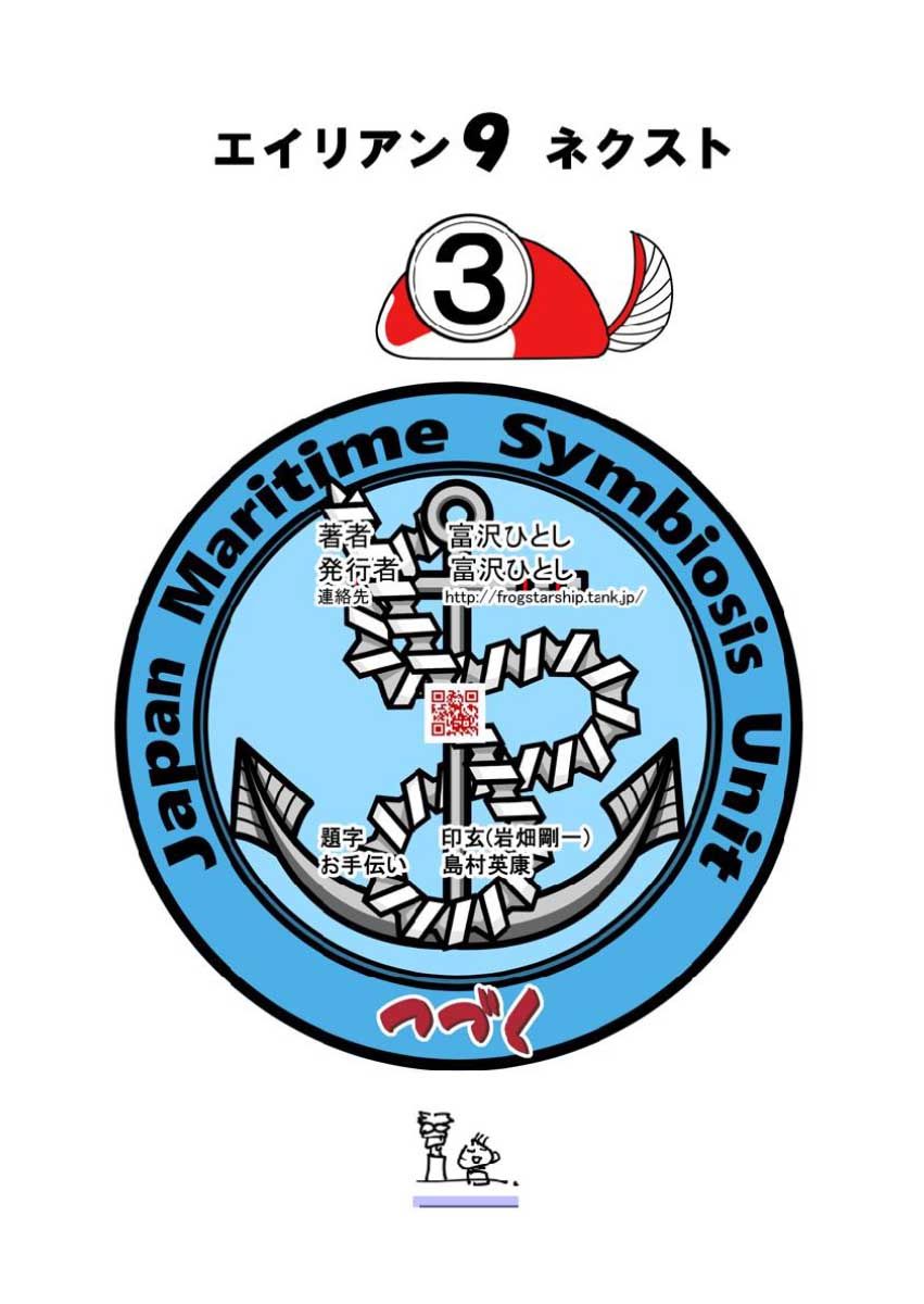 《Alien9 next》漫画最新章节第3话免费下拉式在线观看章节第【31】张图片